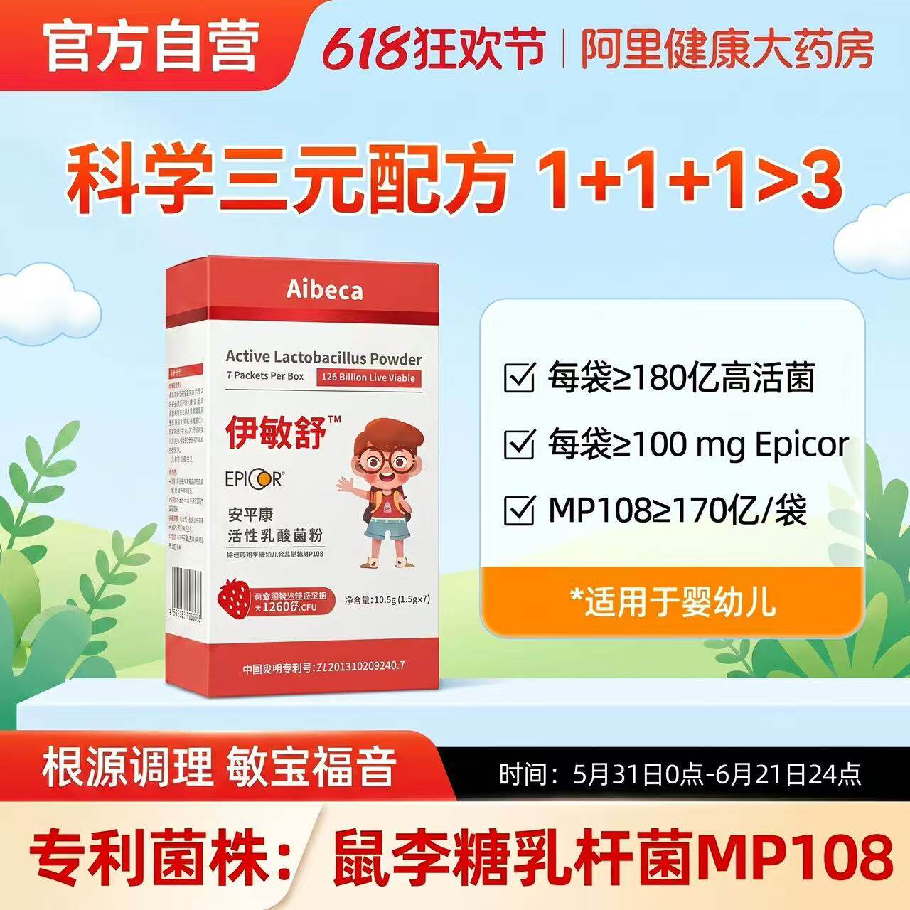 Aibeca爱楽倍佳伊敏舒活性乳酸菌益生菌盒装肠胃儿童宝宝乳酸杆菌