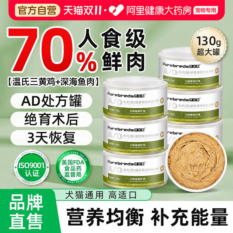 普贝斯ad处方罐头猫咪犬用主食罐术后康复餐盒猫产后狗消化湿粮罐