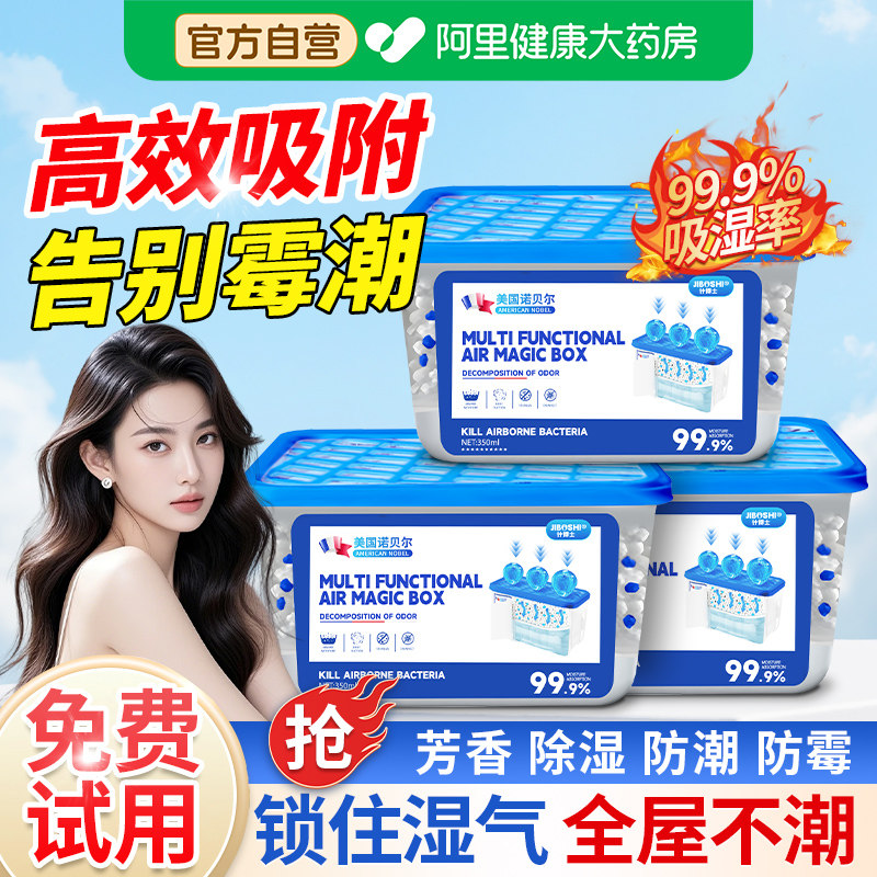 活性炭除湿盒干燥剂防潮防霉包室内宿舍用氯化钙除湿剂衣柜吸湿袋,洗护清洁剂/卫生巾/纸/香薰,干燥剂/除湿用品,淘宝优惠券,粉丝福利购,淘宝优惠卷