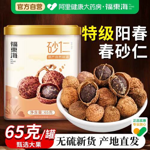 福东海65g正宗特级阳春砂仁香料