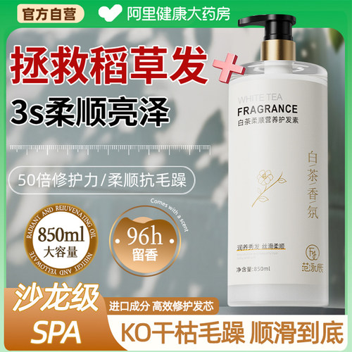 【医美级】白茶护发素矫正发膜