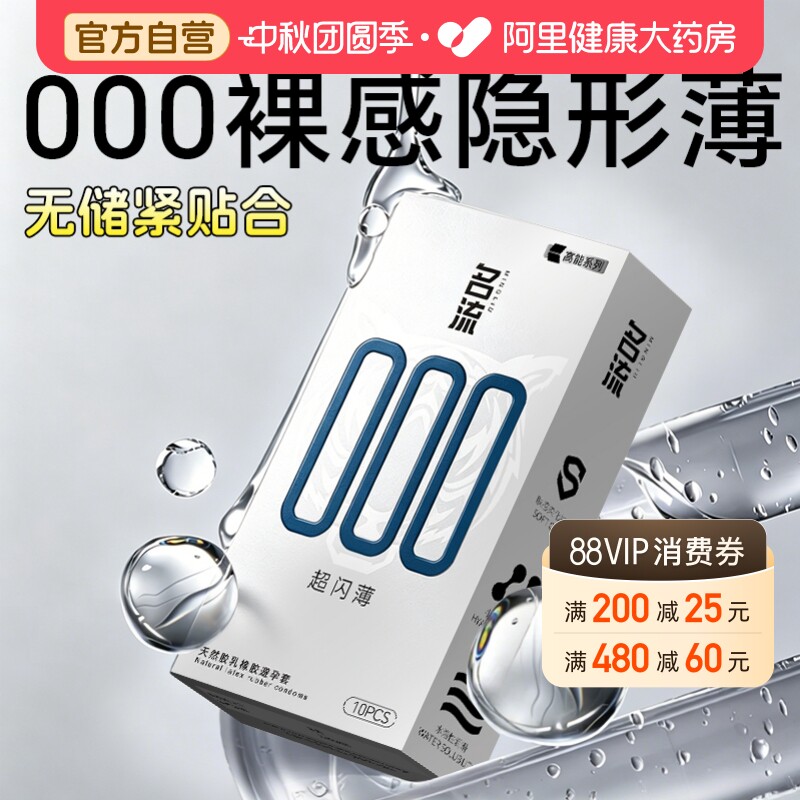 名流000避孕套热销玻尿酸无储超薄裸入旗舰店正品安全套男女bytt图片