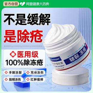 医用冻疮膏止痒冻伤膏特效防冻防裂正品耳朵脸部消肿修复护手足霜