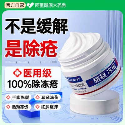 胖东來爆款丨医用级冻疮膏N0.1