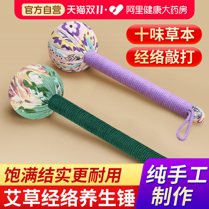 艾草锤子养生按摩锤背敲背经络拍八虚敲打棒颈肩艾灸拍打疏通神器