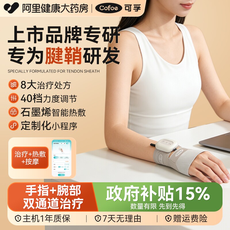 可孚腱鞘炎热敷理疗仪护腕手腕劳损手部按摩器大拇指护套护具疼痛图片