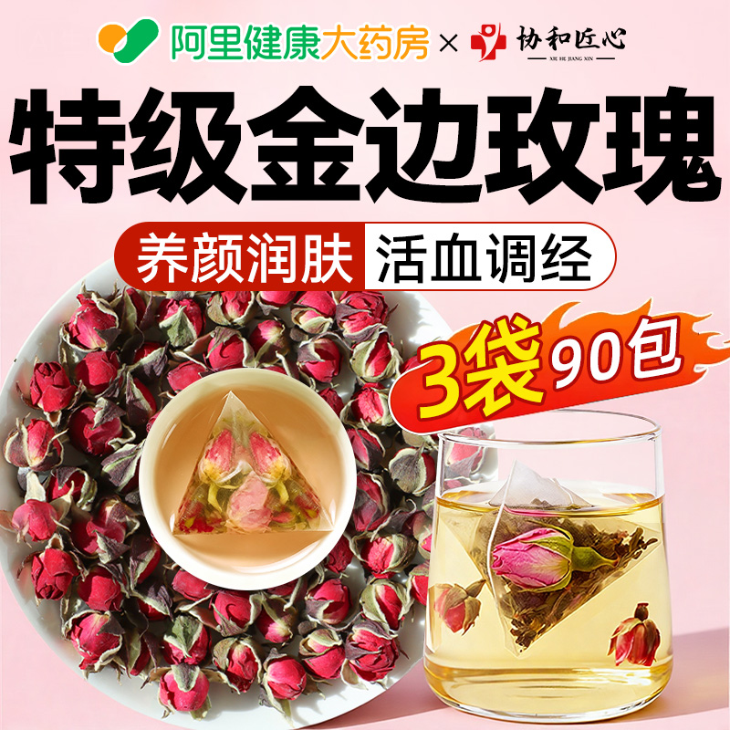 特级金边玫瑰花干茶泡茶专用非墨红中药材美容养颜官方旗舰店正品