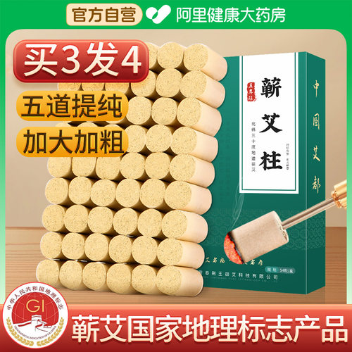 正品高纯蕲艾柱加大加粗三年陈
