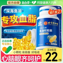 同仁堂鱼油深海鱼软胶囊鱼肝油中老年人成人官方旗舰店正品omega3