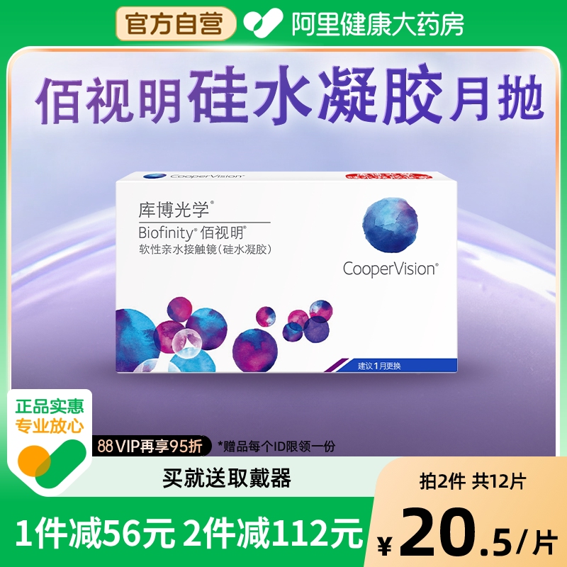 硅水凝胶材质 高透氧 亲水润泽