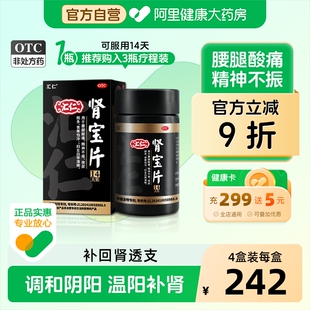 汇仁肾宝片84片补肾虚夜尿频多精神不振腰腿酸痛畏寒怕冷壮阳固精