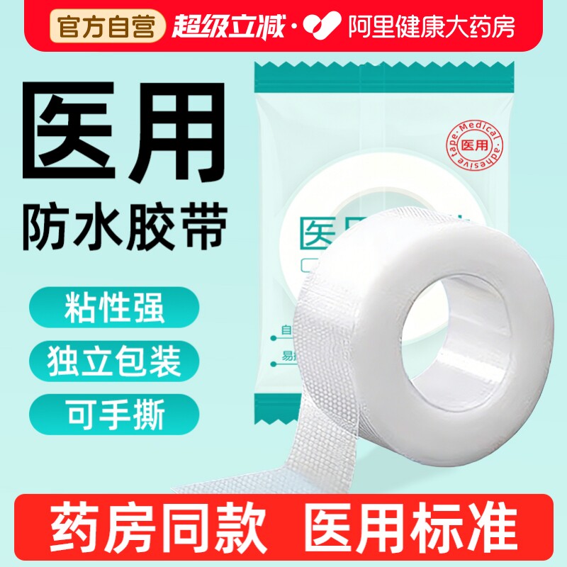 医用胶布压敏胶带pe胶卷可手撕固定贴透气防水无菌伤口专用过敏图片