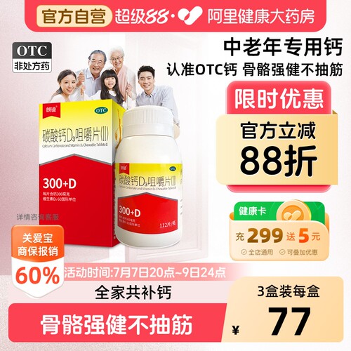 【自营】[朗迪]碳酸钙D3咀嚼片(Ⅱ)112片*1瓶/盒