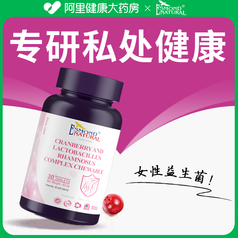 蔓越莓女性益生菌胶囊呵护私处专用调理女生乳酸杆菌片官方旗舰店