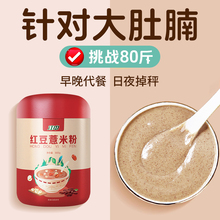 江中红豆薏米粉7天轻食代餐0蔗糖低脂五谷粉饱腹食品抗饿早餐晚餐
