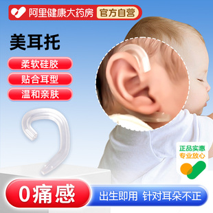 耳朵矫正器婴儿宝宝新生 儿畸形耳廓耳托招风贴面耳纠正定型神器