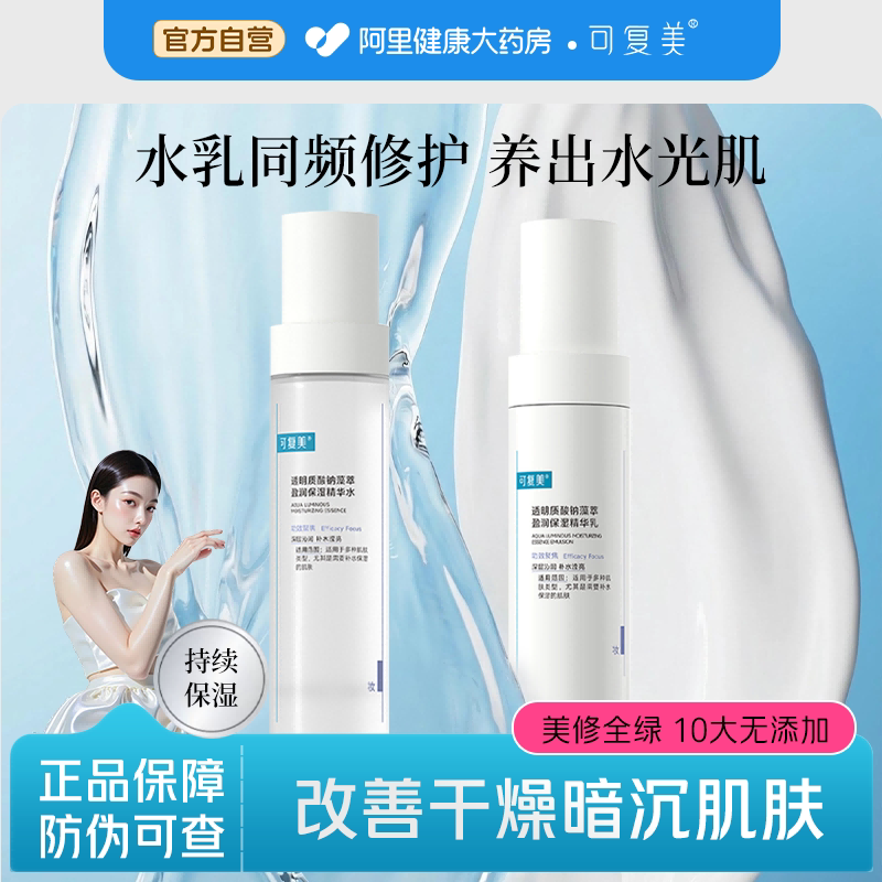 可复美吨吨水乳深层补水滢润透亮图片