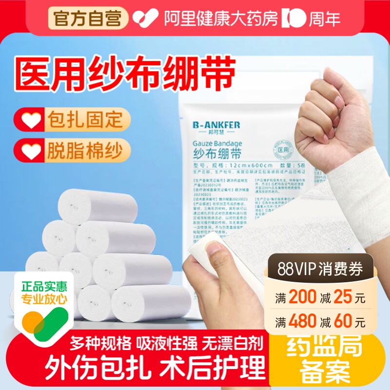 邦可慧纱布绷带8cm*600cm图片