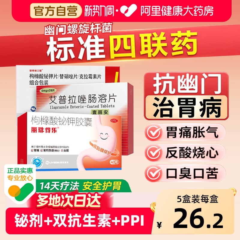 丽珠得乐枸橼酸铋钾胶囊胃药口臭幽门螺旋杆菌四联治疗胃痛胃黏膜
