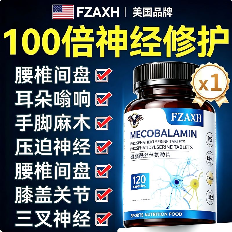 甲钴胺维生素b12片营养修复神经100中老年人头手脚麻木压迫痛专用图片