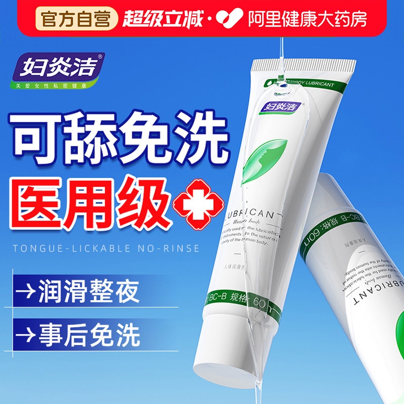 人体润滑剂液油夫妻房事用品女性专用阴道私处免洗爽滑成人激情趣