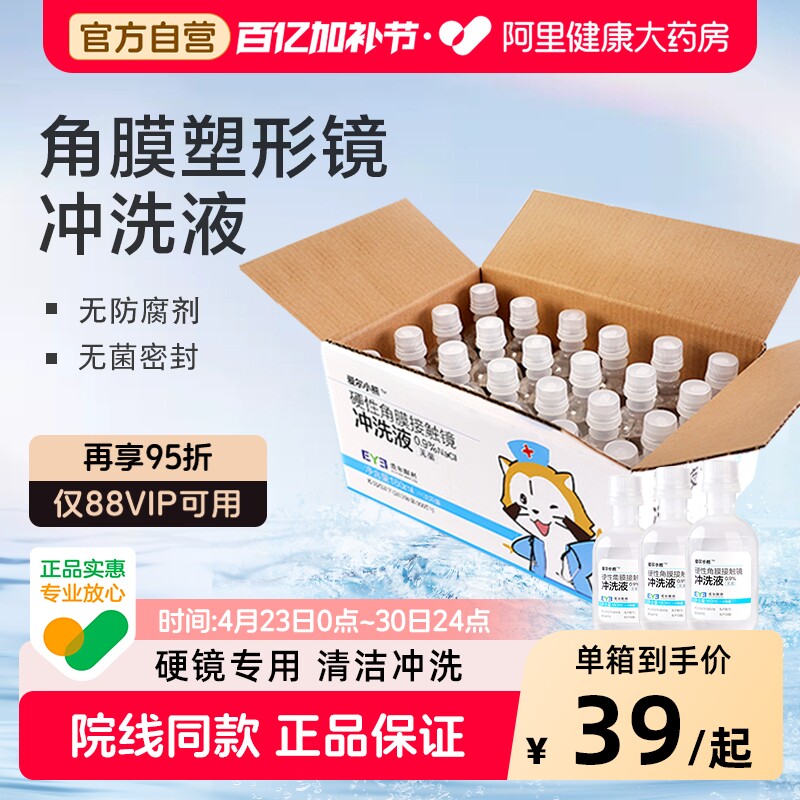 爱尔小熊冲洗液硬性角膜接触镜塑形镜RGP/OK镜冲洗液160ml*24瓶