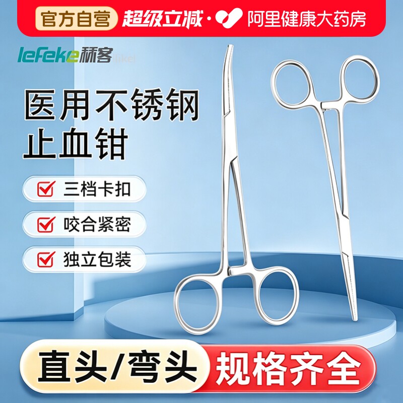 秝客医用不锈钢止血钳图片