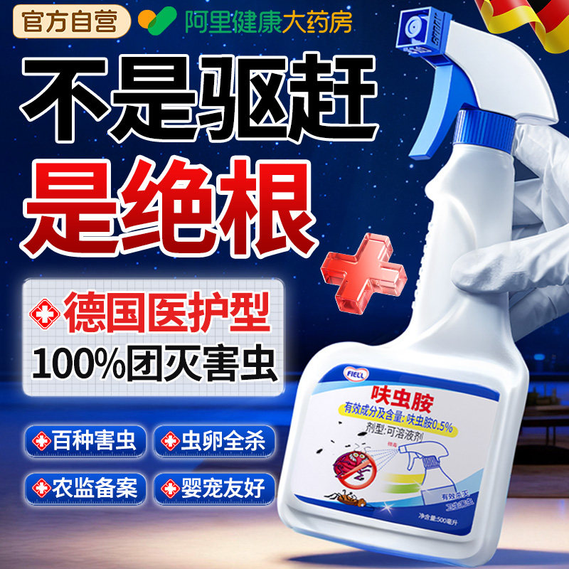 德国呋虫胺杀虫剂家用全窝端灭蟑螂蚂蚁跳蚤药室内床上强效无非毒
