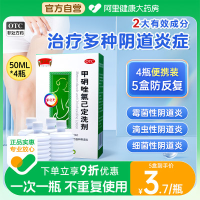 【半边天】甲硝唑氯己定洗剂50ml*4瓶/盒阴道炎外阴瘙痒霉菌阴道滴虫