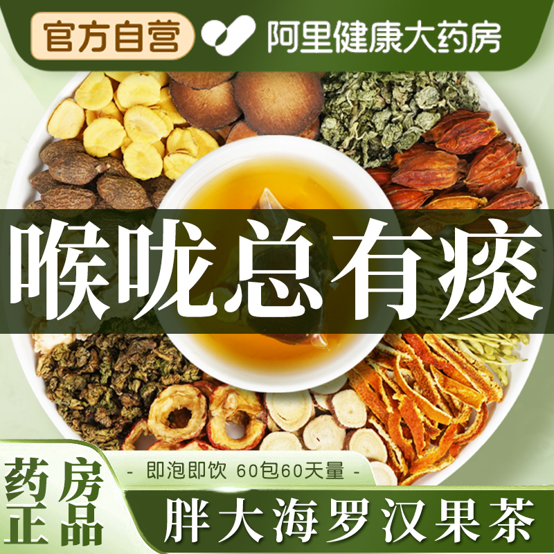 胖大海菊花清润茶罗汉果化橘红茶清肺润肺护嗓润喉养生茶包泡水喝