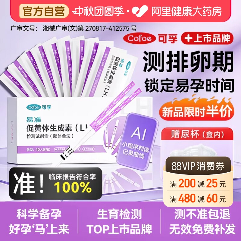 【新升级AI】排卵试纸灵敏自测图片