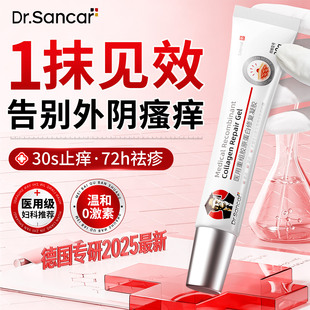 女性外阴瘙痒止痒膏私处湿疹下身去红肿白斑异味鳞屑专用杀抑菌膏