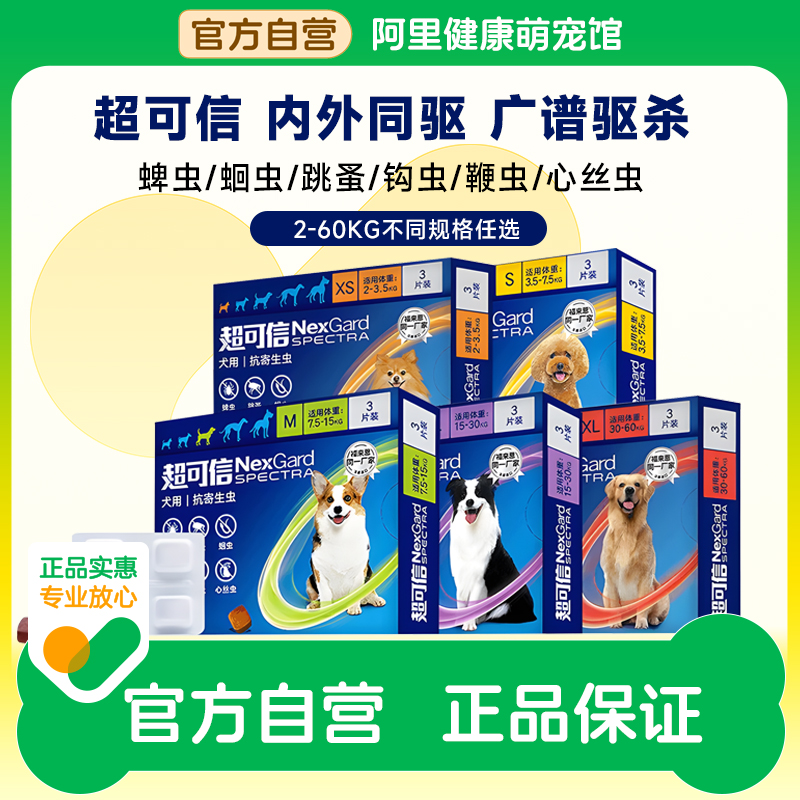 超可信犬用体内幼小中大型狗狗外驱虫药口服高效除跳蚤驱蛔虫鞭虫