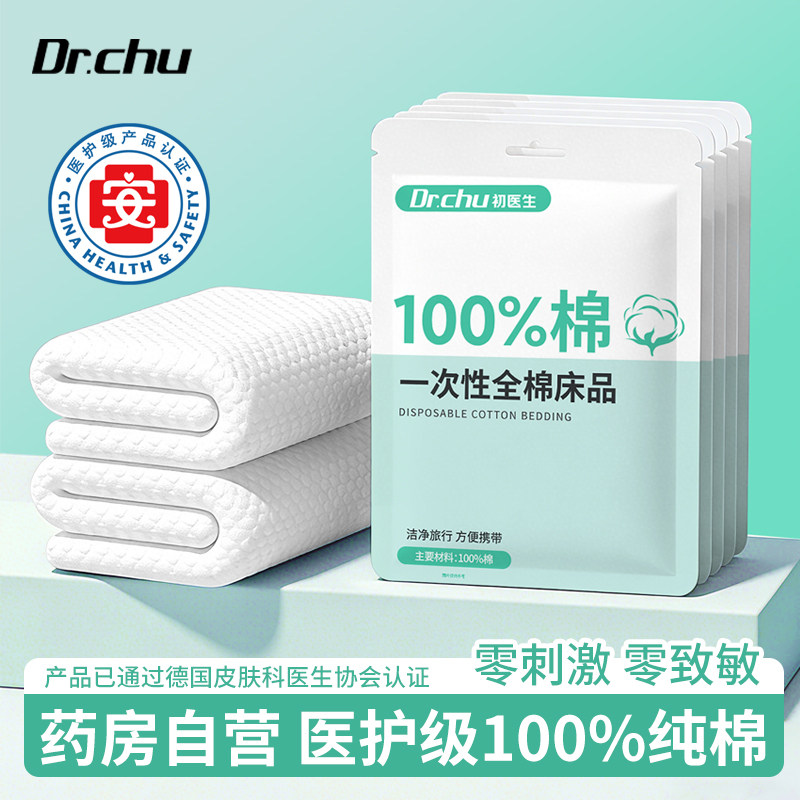 药房自营100%纯棉全棉一次性床单四件套床品被罩枕套旅行住酒店,户外/登山/野营/旅行用品,一次性床单被套,淘宝优惠券,粉丝福利购,淘宝优惠卷