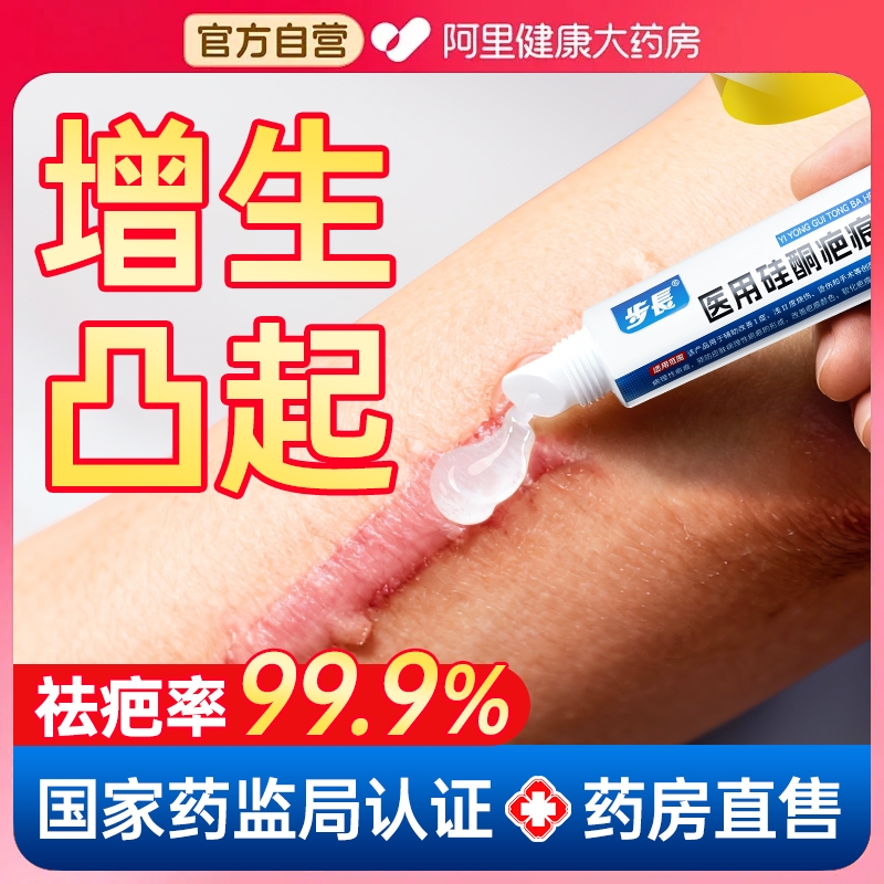 【步长】祛疤膏|除增生凸起NO.l