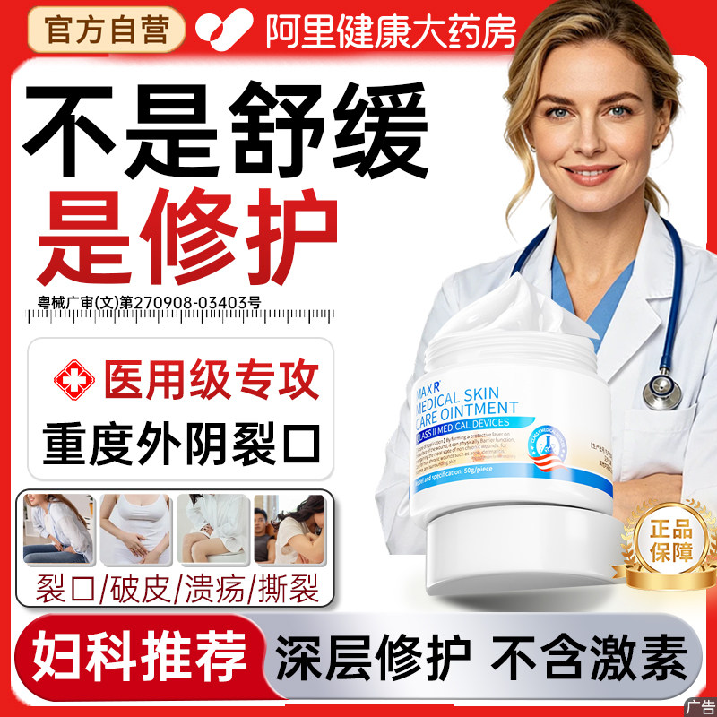 外阴裂口破皮红肿疼干燥开裂阴道炎症白斑溃疡萎缩愈合膏房事撕裂