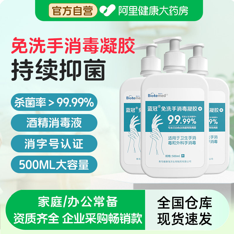博益特免洗洗手液酒精消毒凝胶速干杀菌抑菌儿童适用,保健用品,皮肤消毒护理（消）,淘宝优惠券,粉丝福利购,淘宝优惠卷