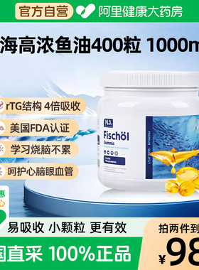 德国进口NA深海鱼油400粒鱼油omega3软胶囊中老年成人血管EPA/DHA