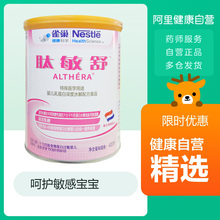 雀巢肽敏舒全营养配方粉400g牛奶蛋白过敏婴幼儿深度水解致敏性低