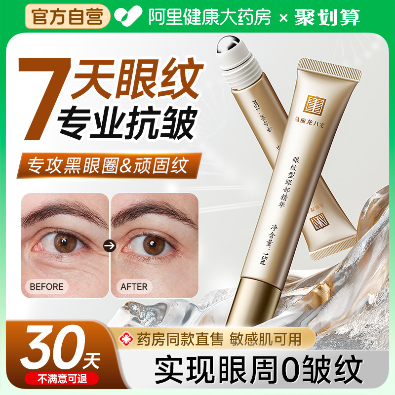 【活动价】马应龙眼霜眼部滚珠精华抗皱淡化细纹眼纹补水保湿提拉紧致黑眼圈