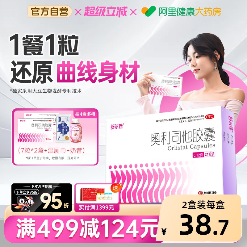 舒尔佳奥利司他胶囊减肥药房正品瘦身排油粉丸瘦肚子燃脂官方旗舰