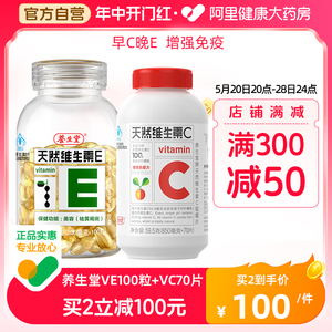 养生堂天然维生素E+VC70片ce组合