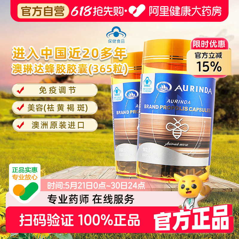 澳琳达牌蜂胶胶囊365粒免疫调节美容祛黄褐斑成人进口黑蜂胶胶囊