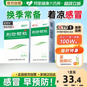 鲁南荆防颗粒咳嗽化痰止咳预防感冒防风寒中成药儿童咳嗽化痰退烧