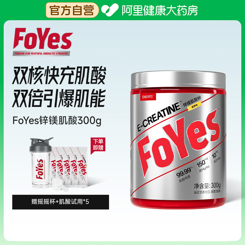 FoYes快充肌酸锌镁一水肌酸耐力爆发力非氮泵氨基酸运动健身增肌