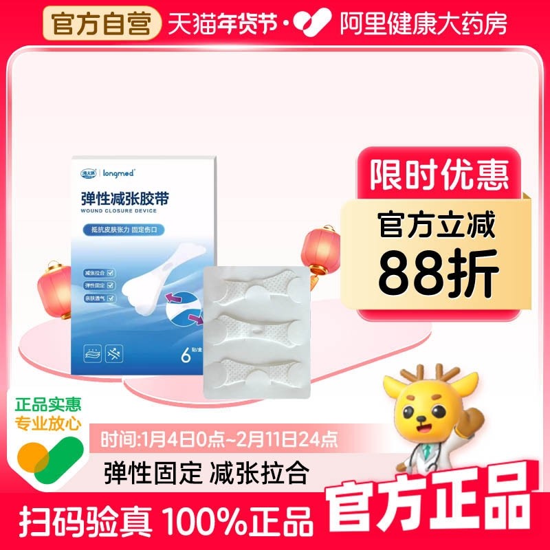 海夫洛弹性减张胶带B15*45【6贴1盒装】伤口固定减张绷带减张贴,医疗器械,创口贴,淘宝优惠券,粉丝福利购,淘宝优惠卷