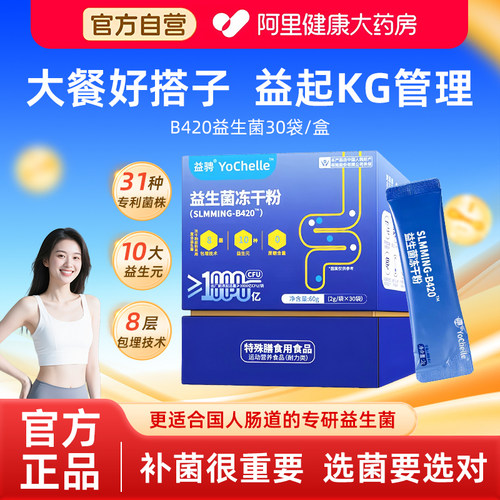 益骋YoChelle益生菌冻干粉602g/1袋*30袋官方调理肠胃正品专利