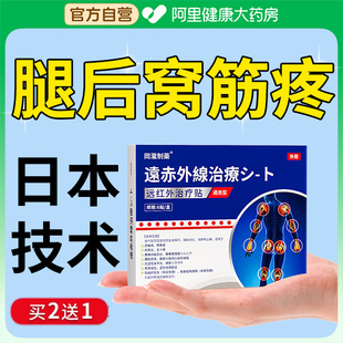 膝盖腿后窝筋疼关节积液鼓包肿胀内侧副韧带损伤专可搭膏用药DW