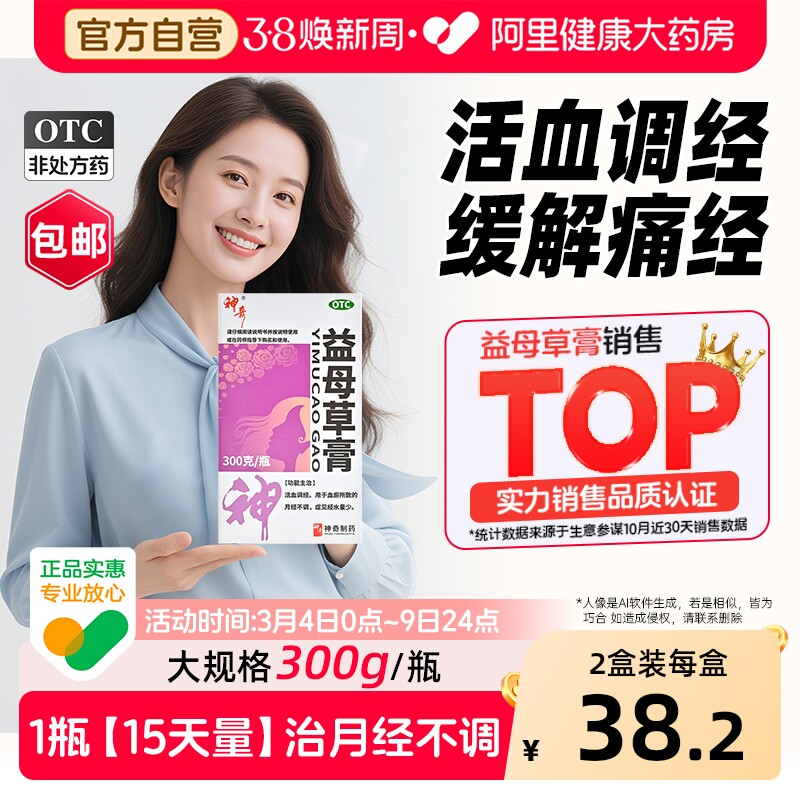 益母草膏颗粒调经产后排恶露调理月经不调活血化瘀正品官方旗舰店