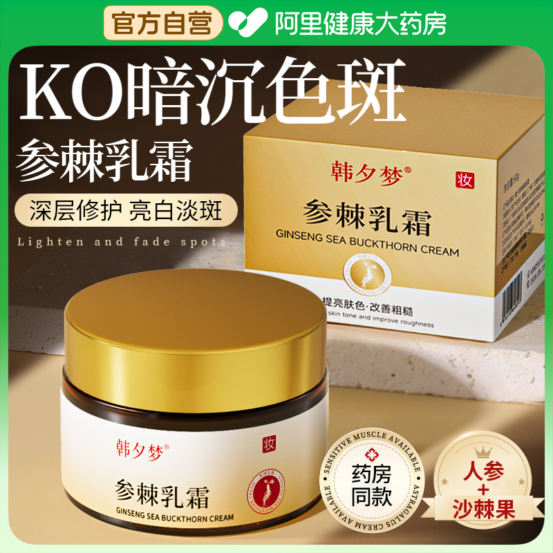 参棘乳霜美软膏乳膏白祛淡化色斑去黄褐斑雀斑医正品官方旗舰店用